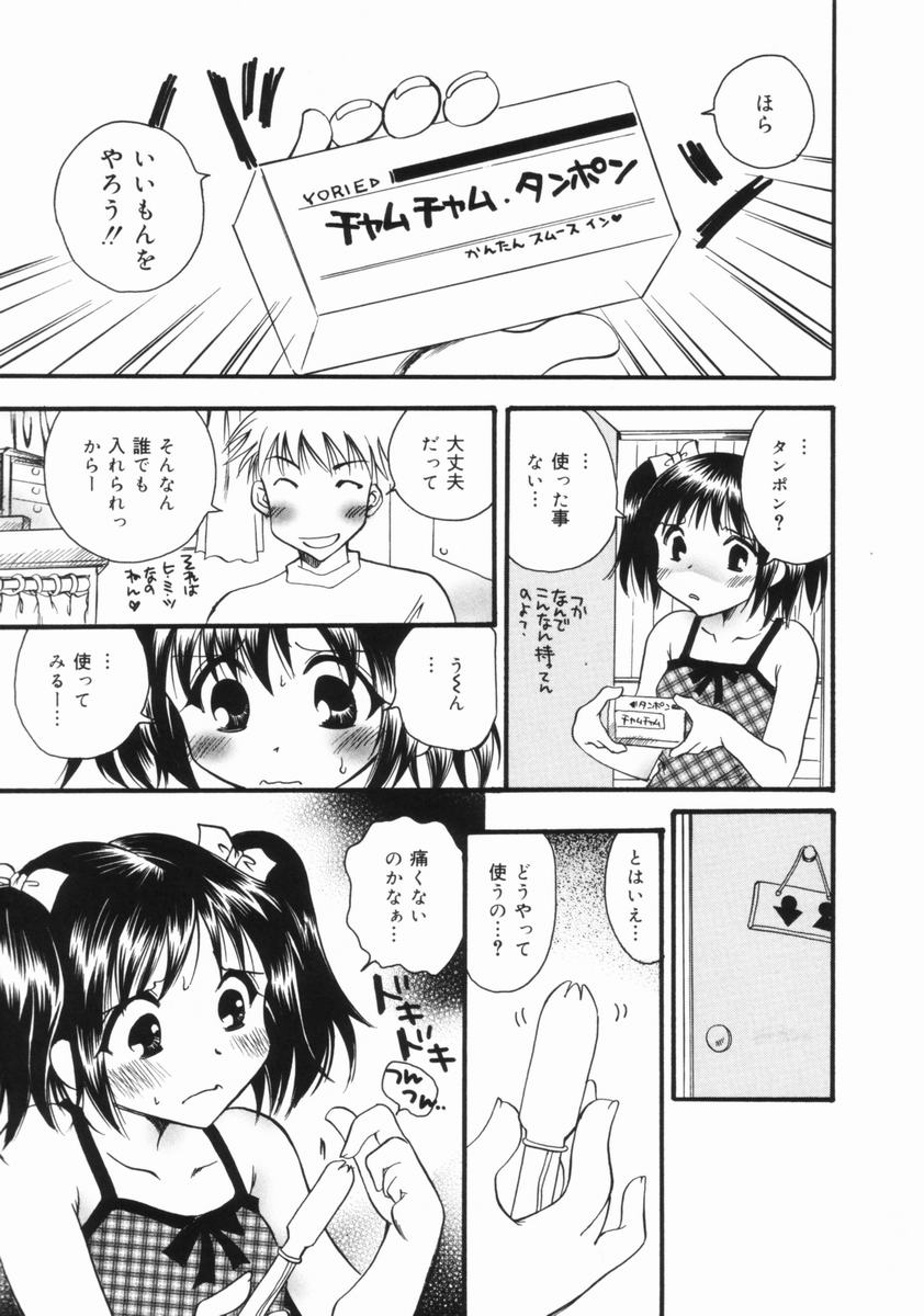 [暮林眠] 妹のおしりのあな