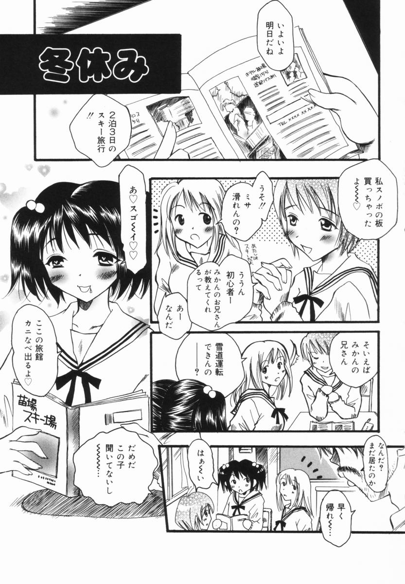 [暮林眠] 妹のおしりのあな