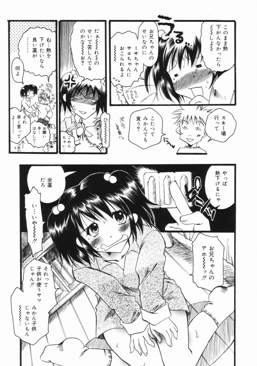 [暮林眠] 妹のおしりのあな