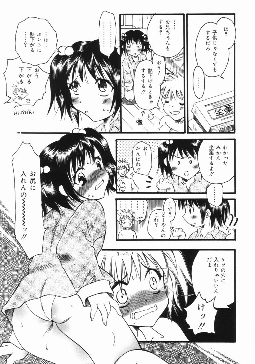 [暮林眠] 妹のおしりのあな