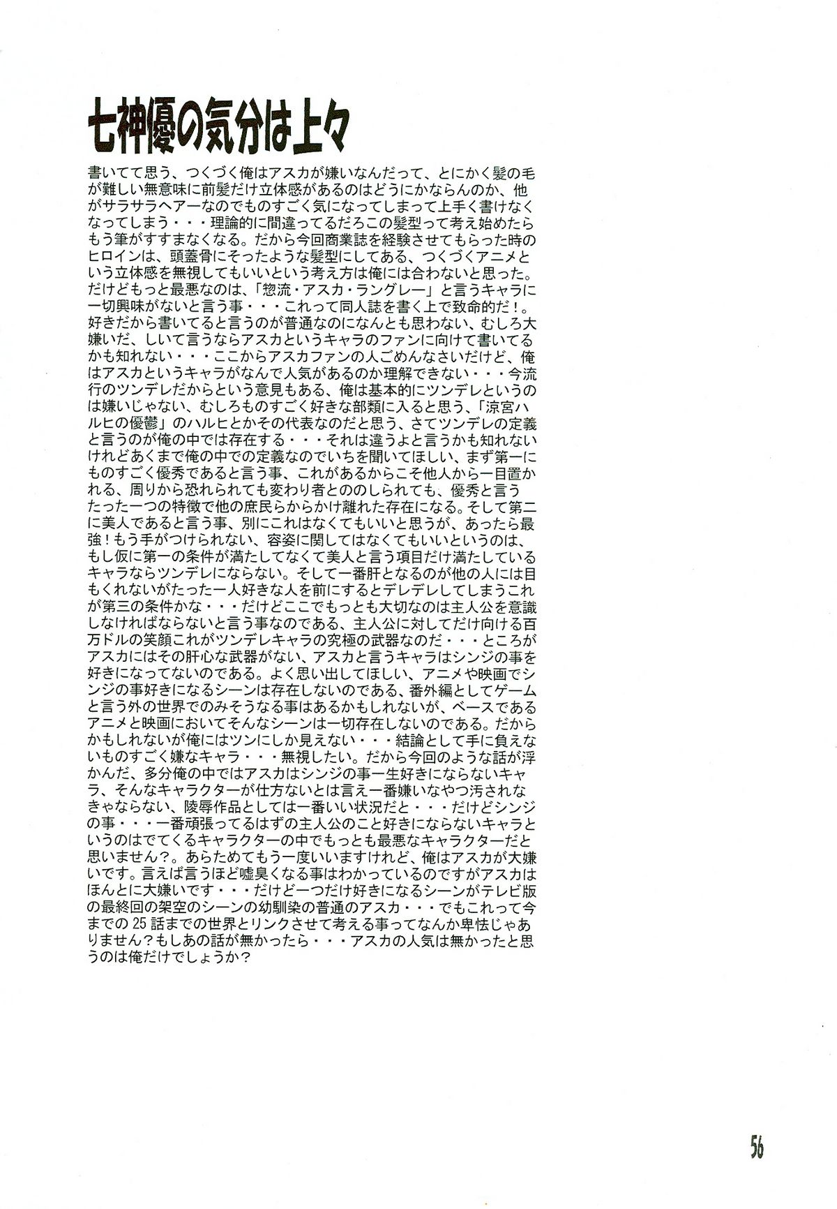 (サンクリ36) [SEVEN GODS! (七神優)] SYNCHROCORD 5 (新世紀エヴァンゲリオン)