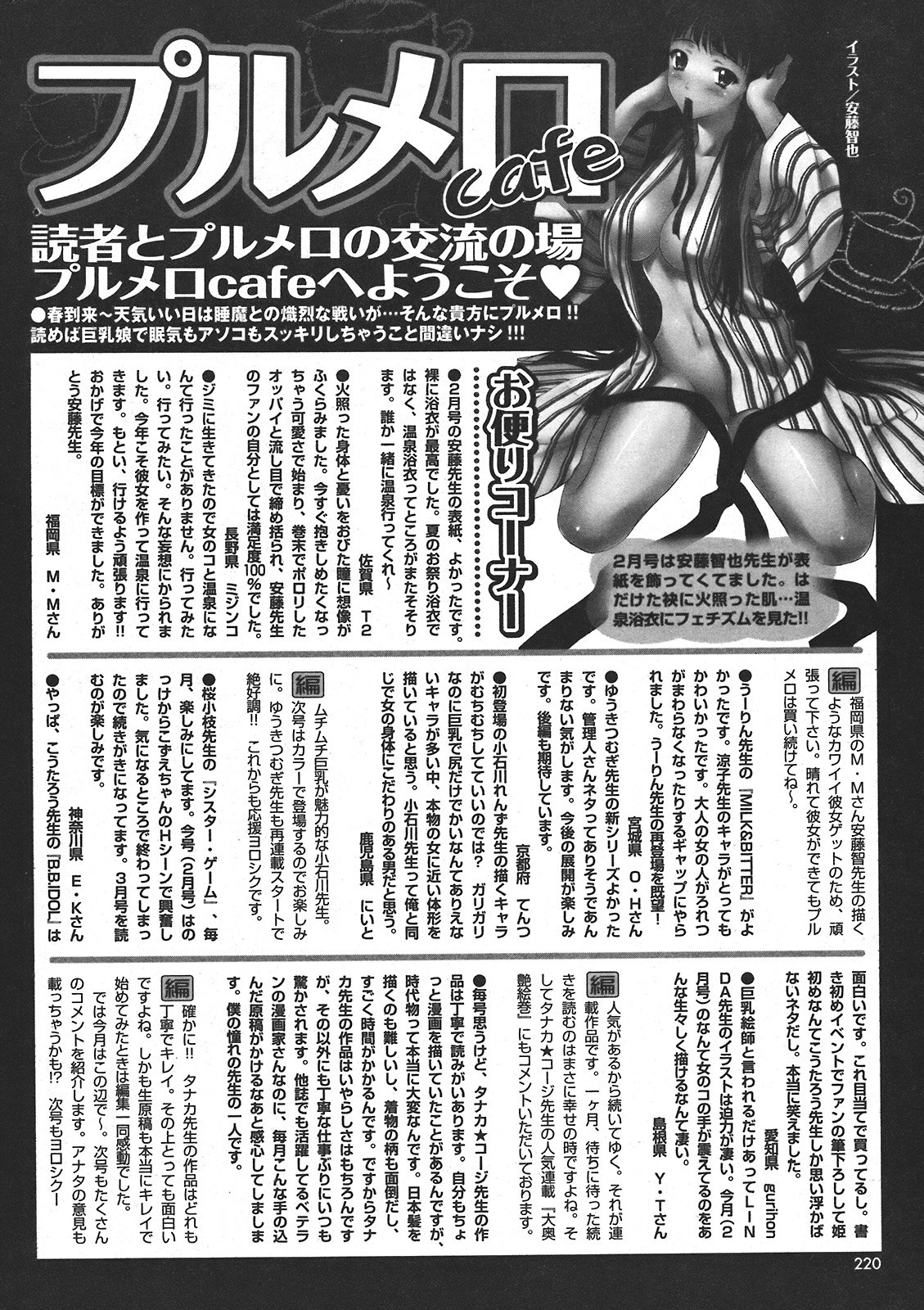 COMIC プルメロ 2008年04月号 vol.16