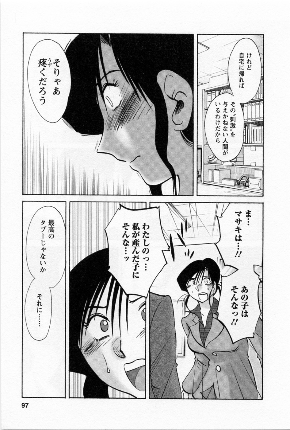 [艶々] たとえば母が 5