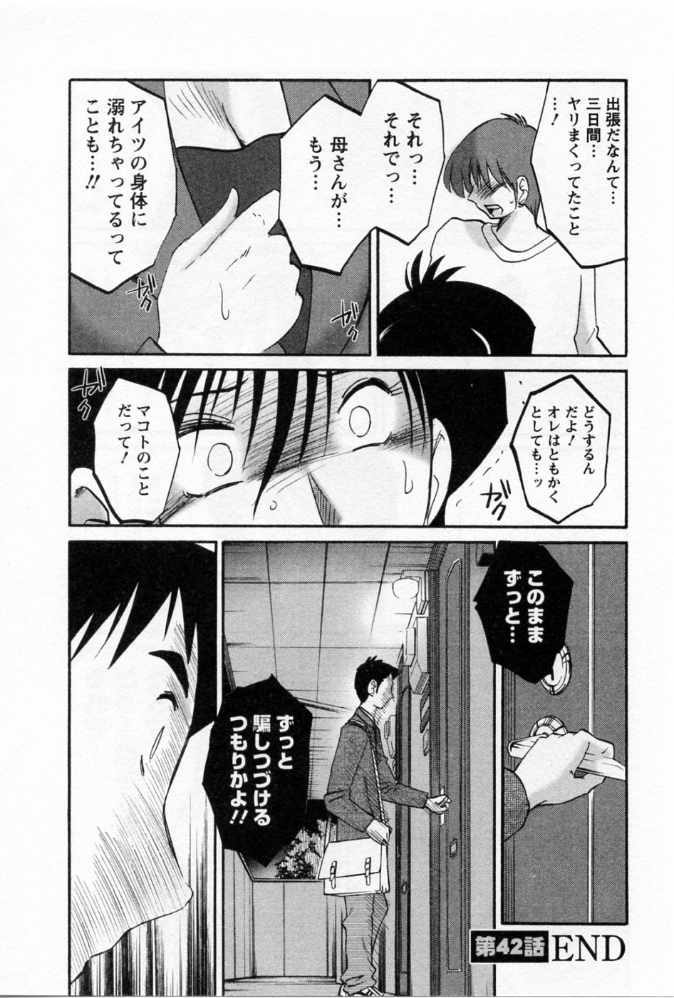 [艶々] たとえば母が 5