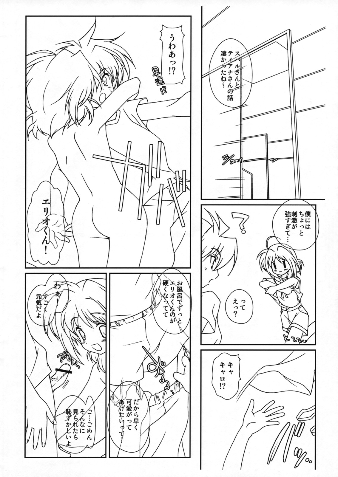 (COMIC1☆2) [恋愛漫画家 (鳴瀬ひろふみ)] キャロちょこっとがんばる (魔法少女リリカルなのはStrikerS)