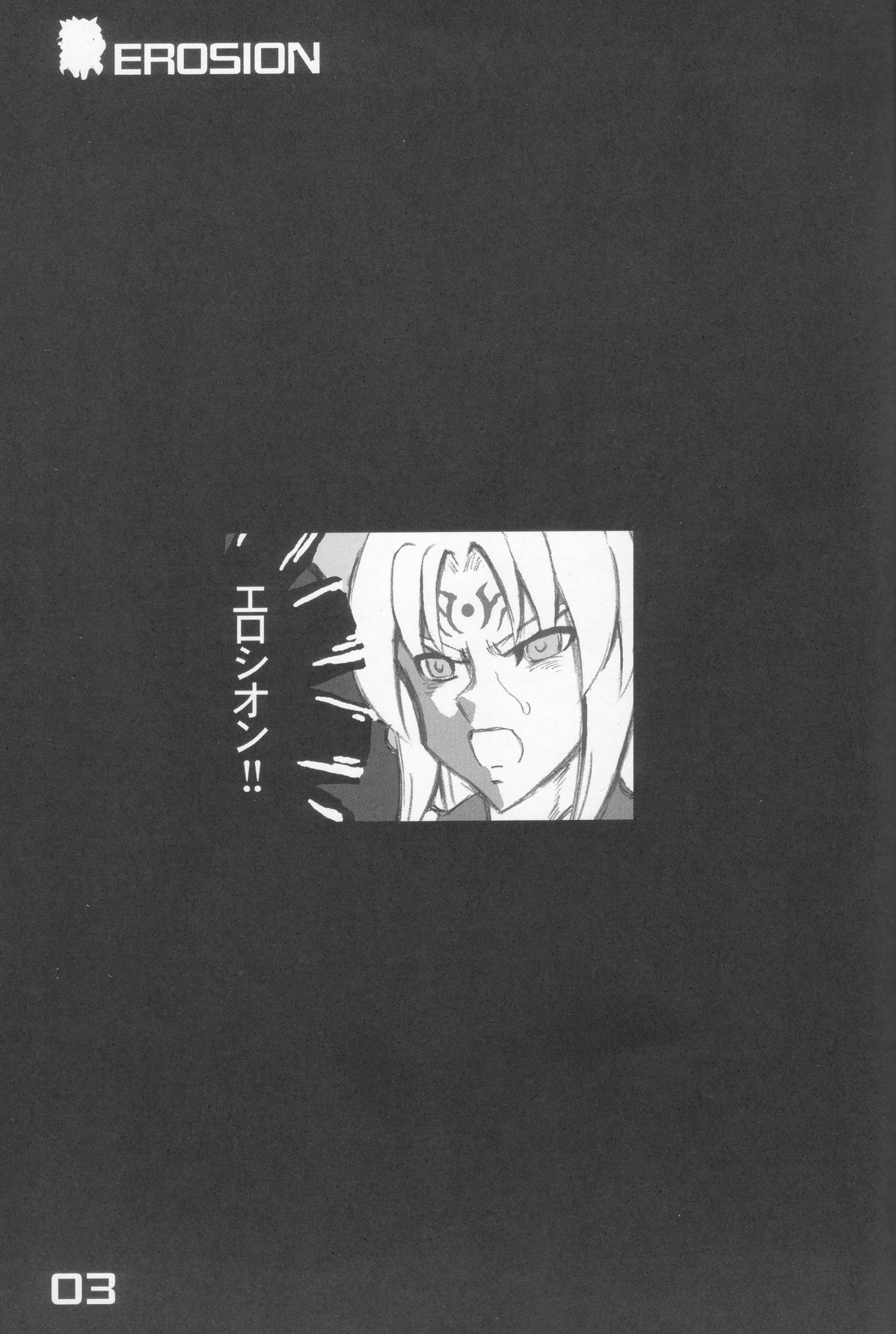 (C69) [まじめにいきて。 (楽間かのり)] EROSION (神羅万象チョコ)