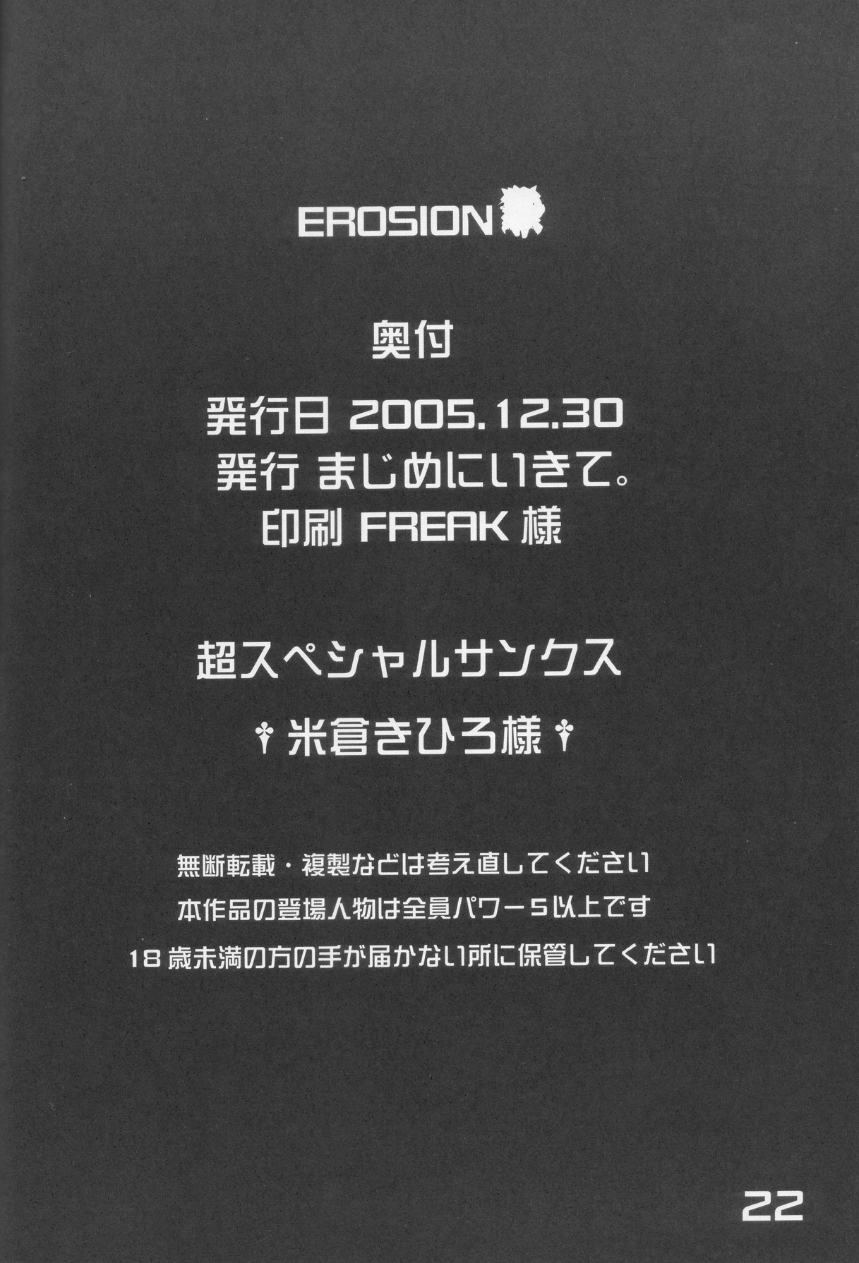 (C69) [まじめにいきて。 (楽間かのり)] EROSION (神羅万象チョコ)
