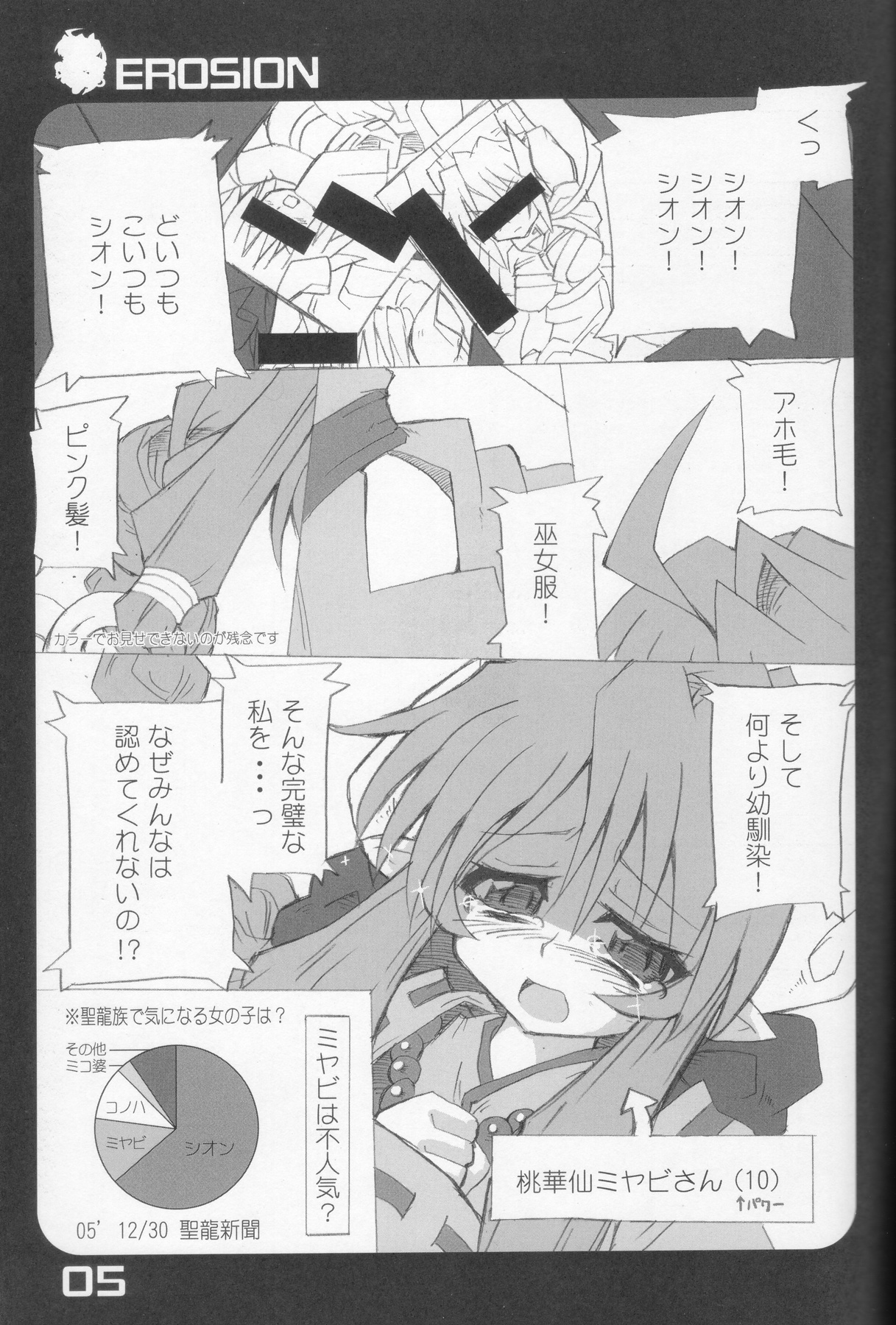 (C69) [まじめにいきて。 (楽間かのり)] EROSION (神羅万象チョコ)
