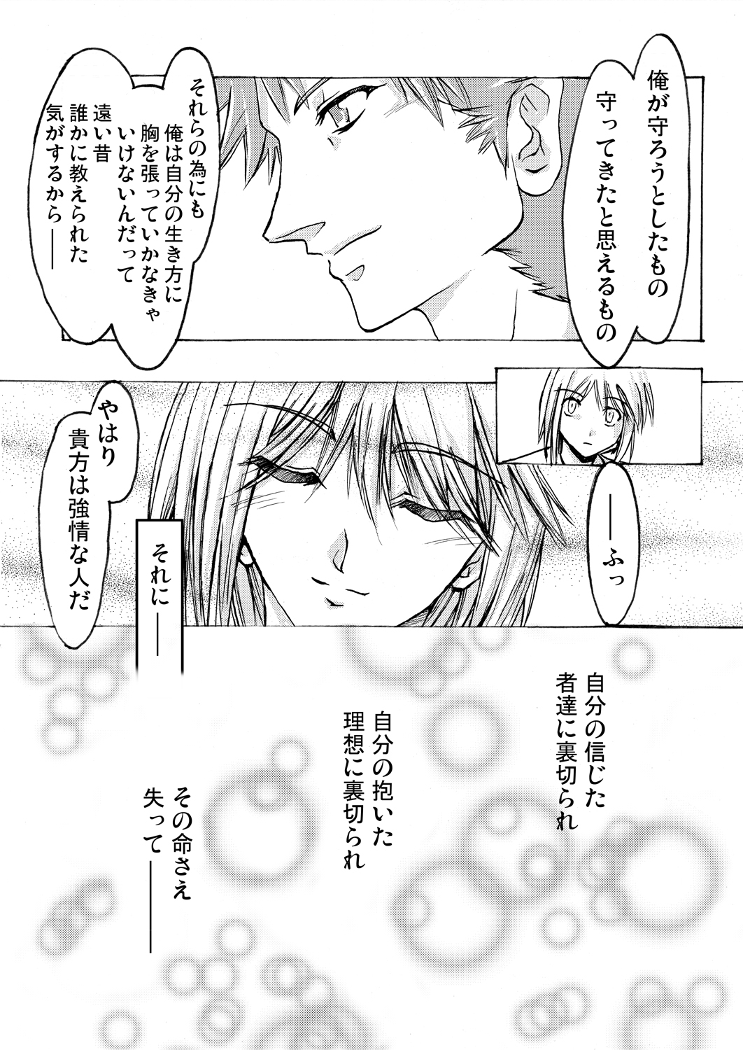 [ありすの宝箱] Denial Of Fate (Fate/stay night)