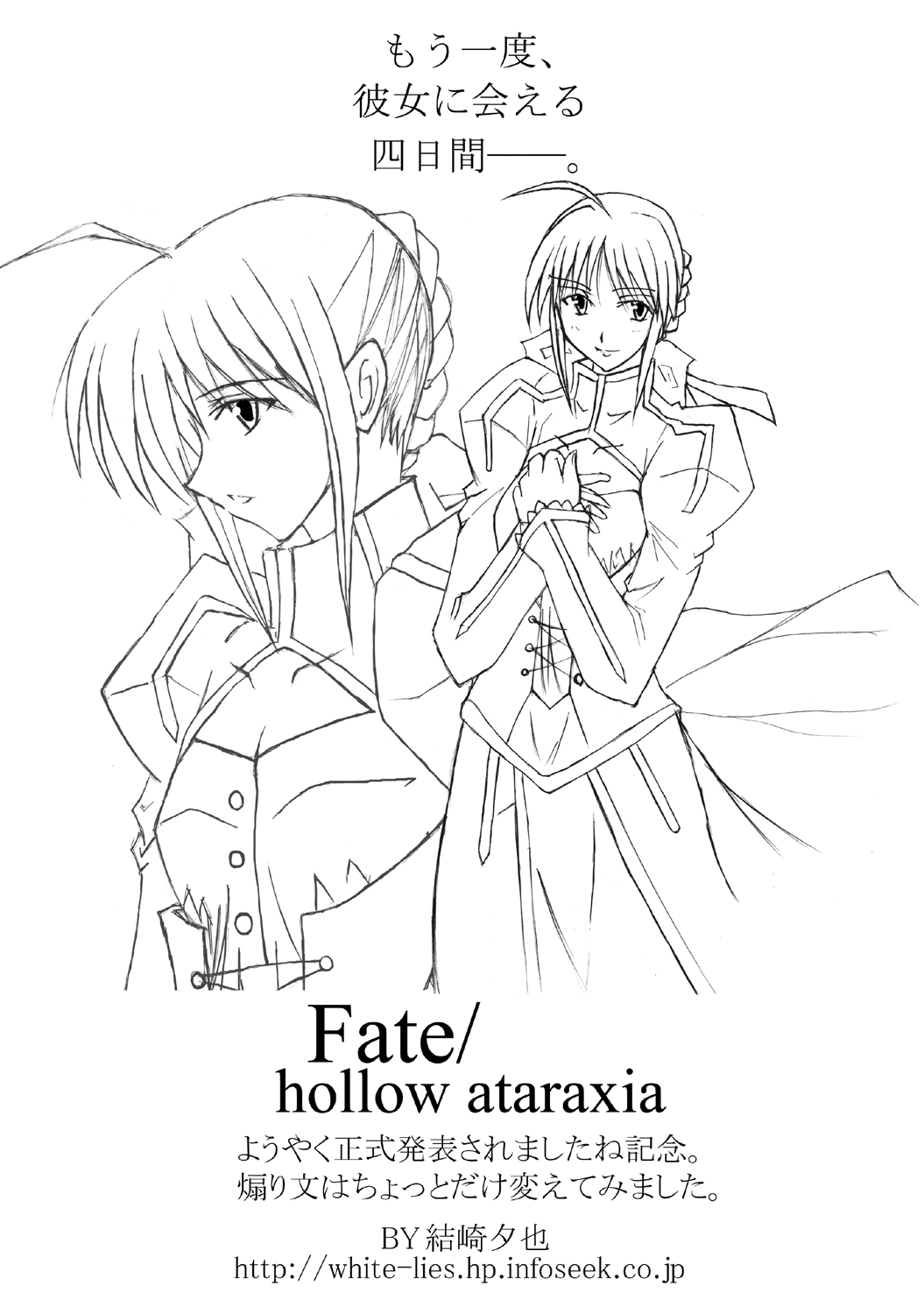 [ありすの宝箱] Denial Of Fate (Fate/stay night)