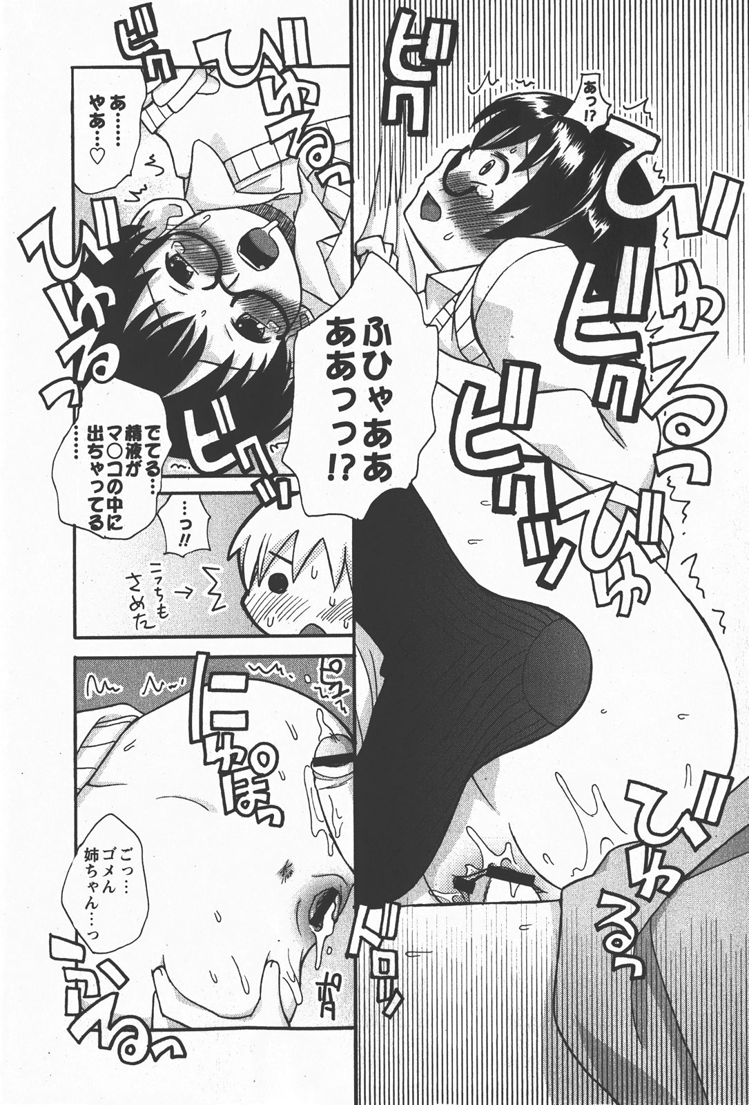 コミック百合姫2008-01