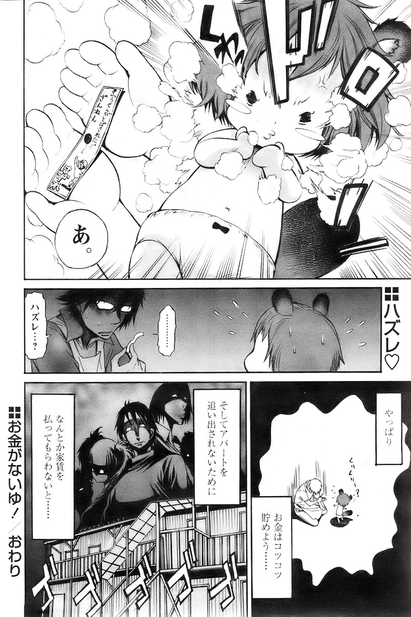 COMIC パピポ 2007年12月号