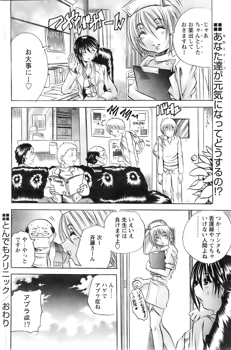 COMIC パピポ 2007年12月号