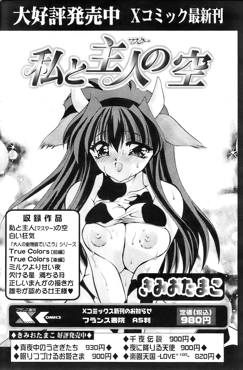 COMIC パピポ 2007年12月号