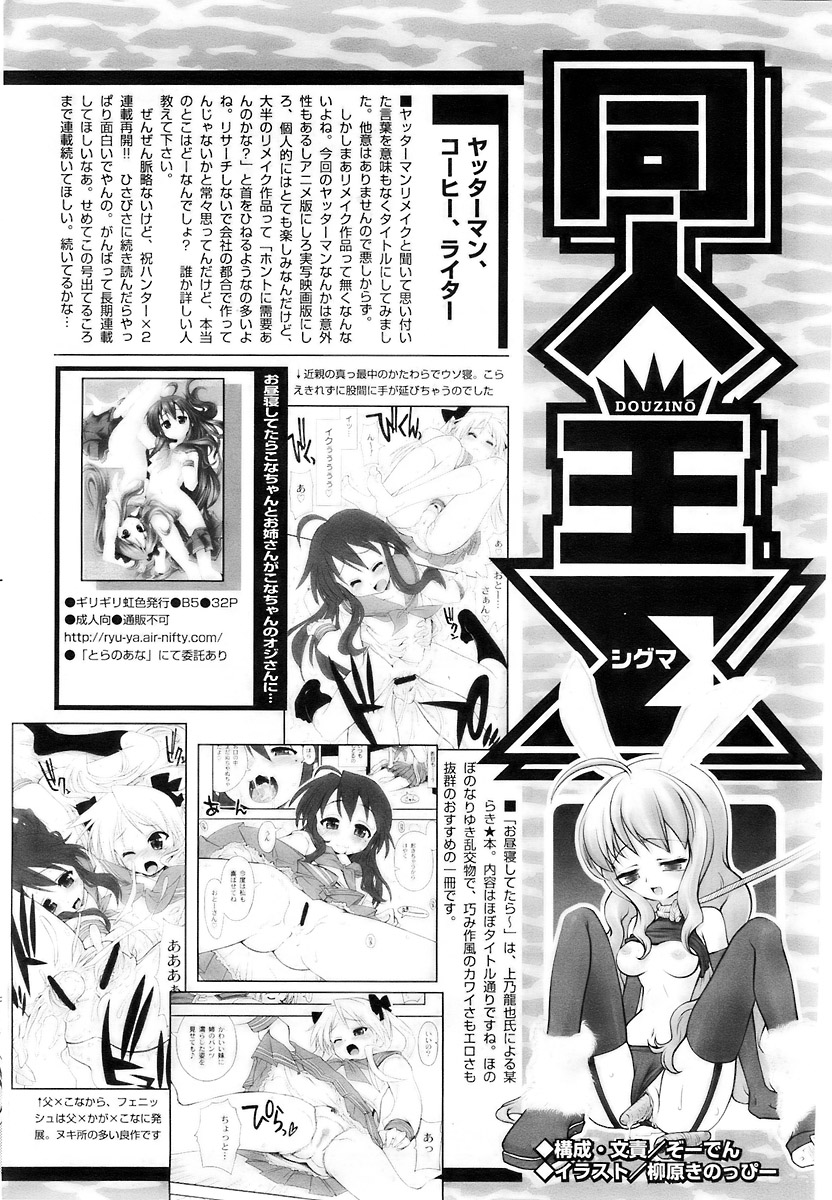 COMIC パピポ 2007年12月号