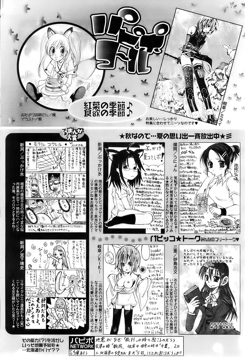 COMIC パピポ 2007年12月号