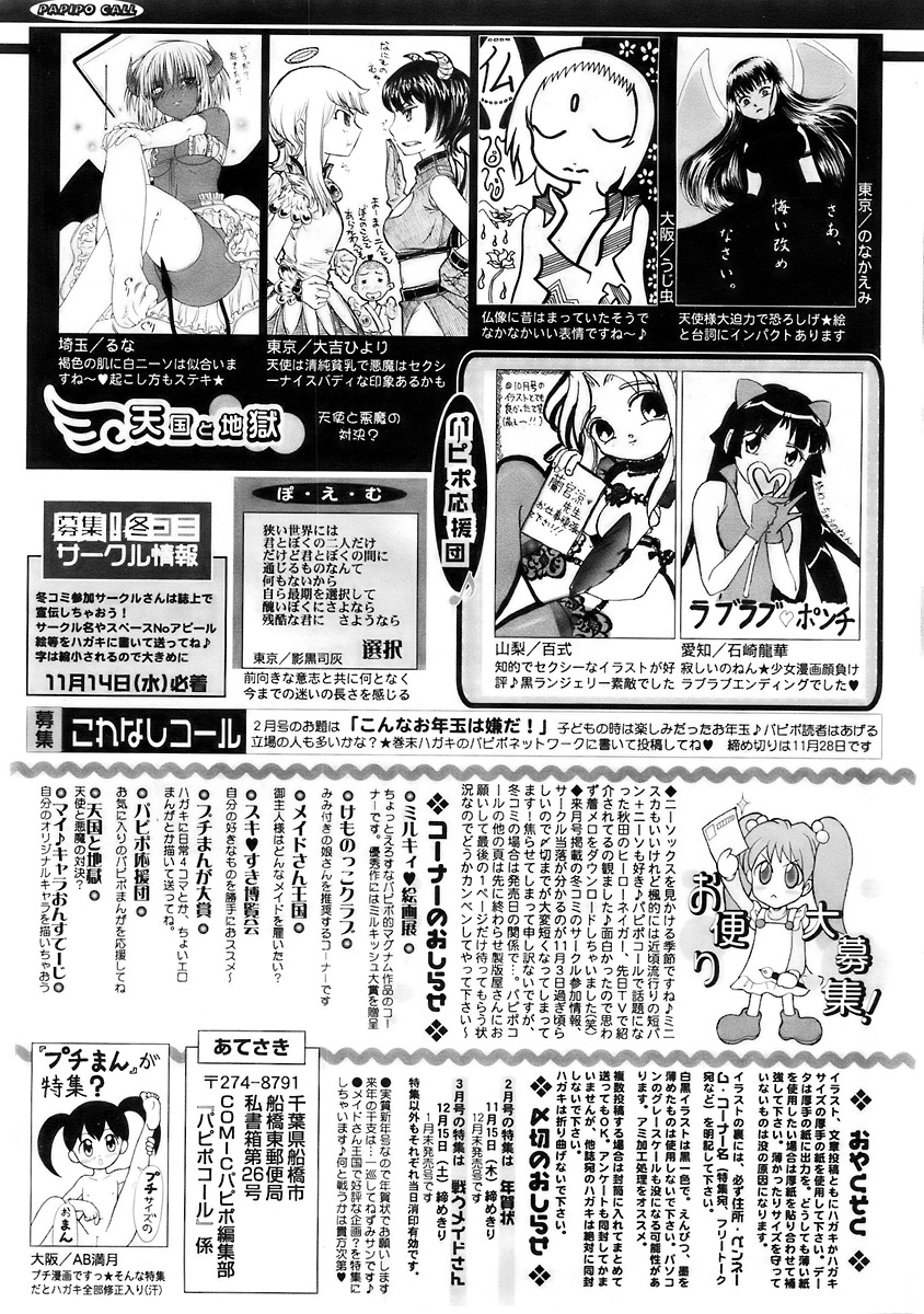 COMIC パピポ 2007年12月号