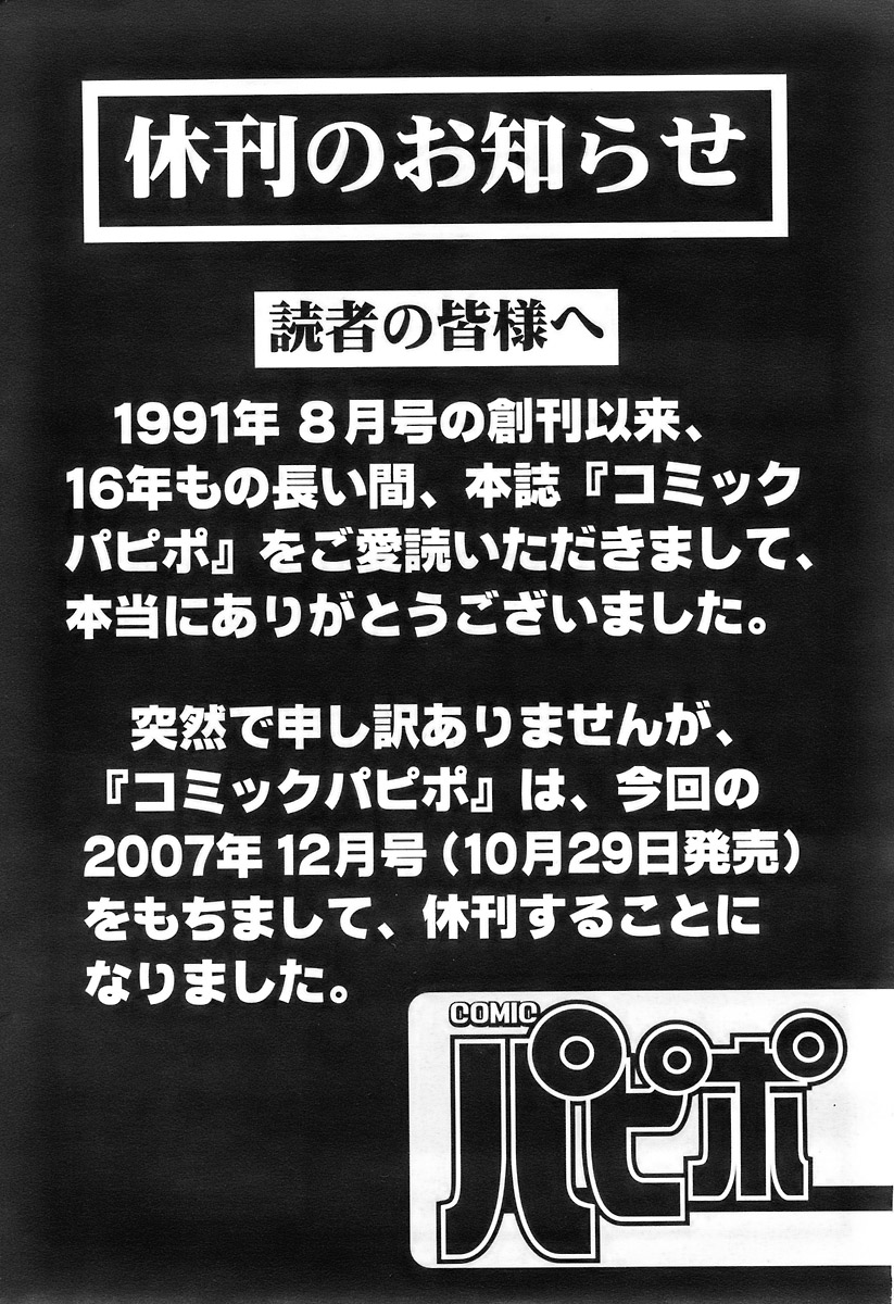 COMIC パピポ 2007年12月号