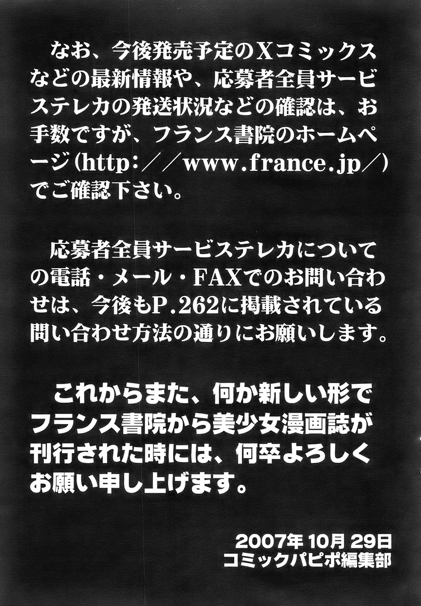 COMIC パピポ 2007年12月号