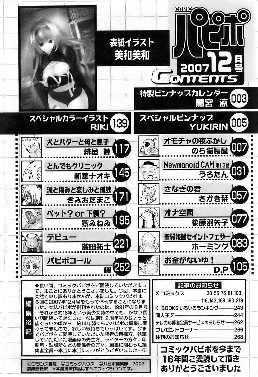 COMIC パピポ 2007年12月号