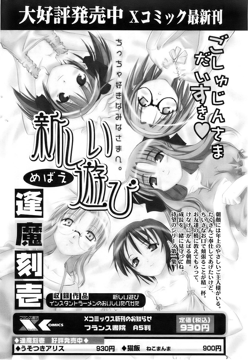COMIC パピポ 2007年12月号