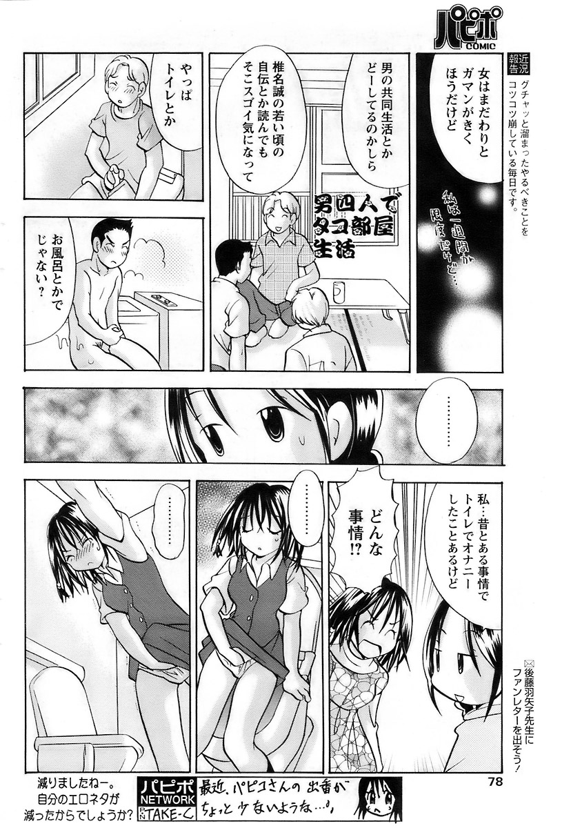 COMIC パピポ 2007年12月号