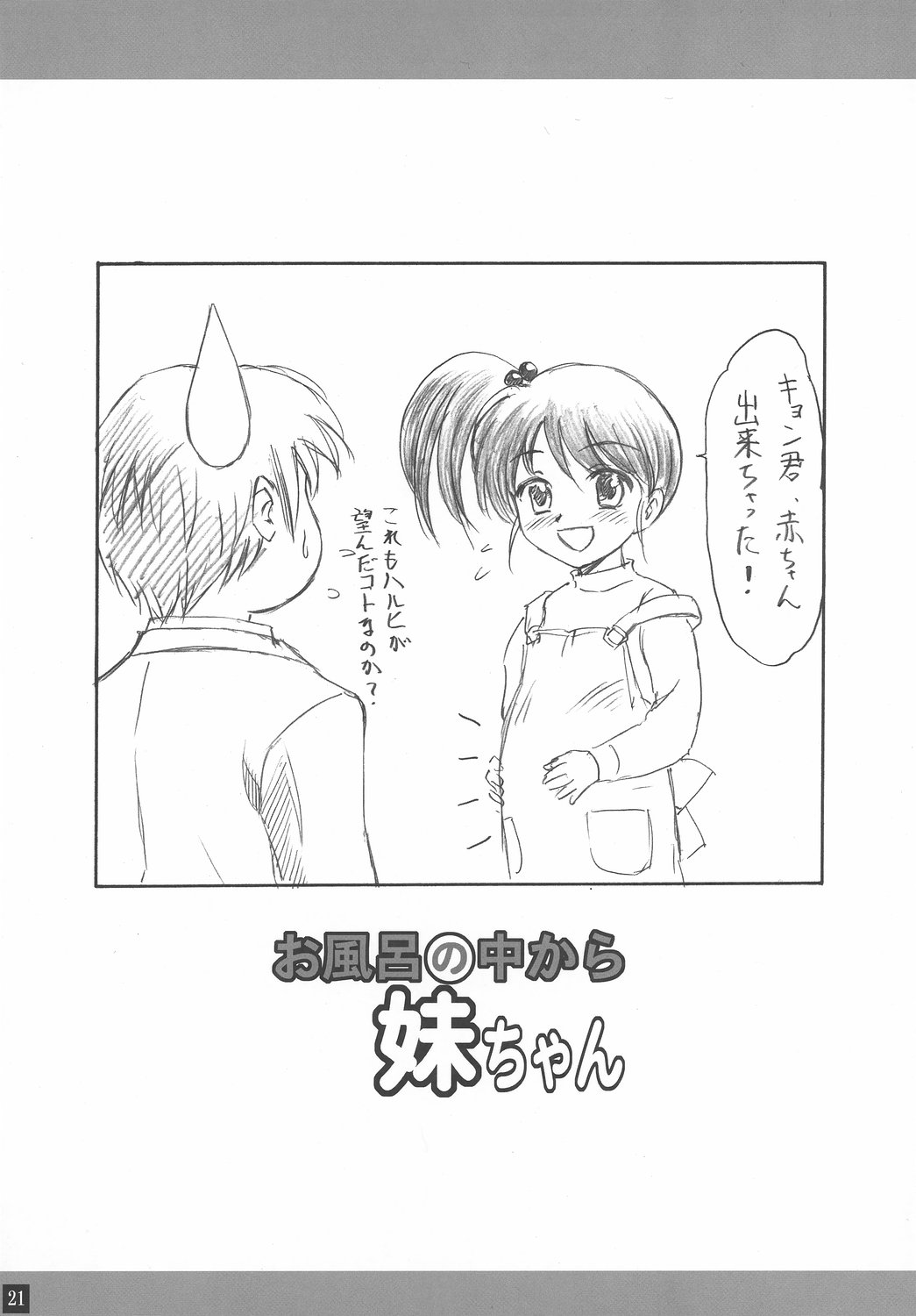 (SC34) [やすりん堂 (安麟太郎)] お風呂の中から妹ちゃん (涼宮ハルヒの憂鬱)