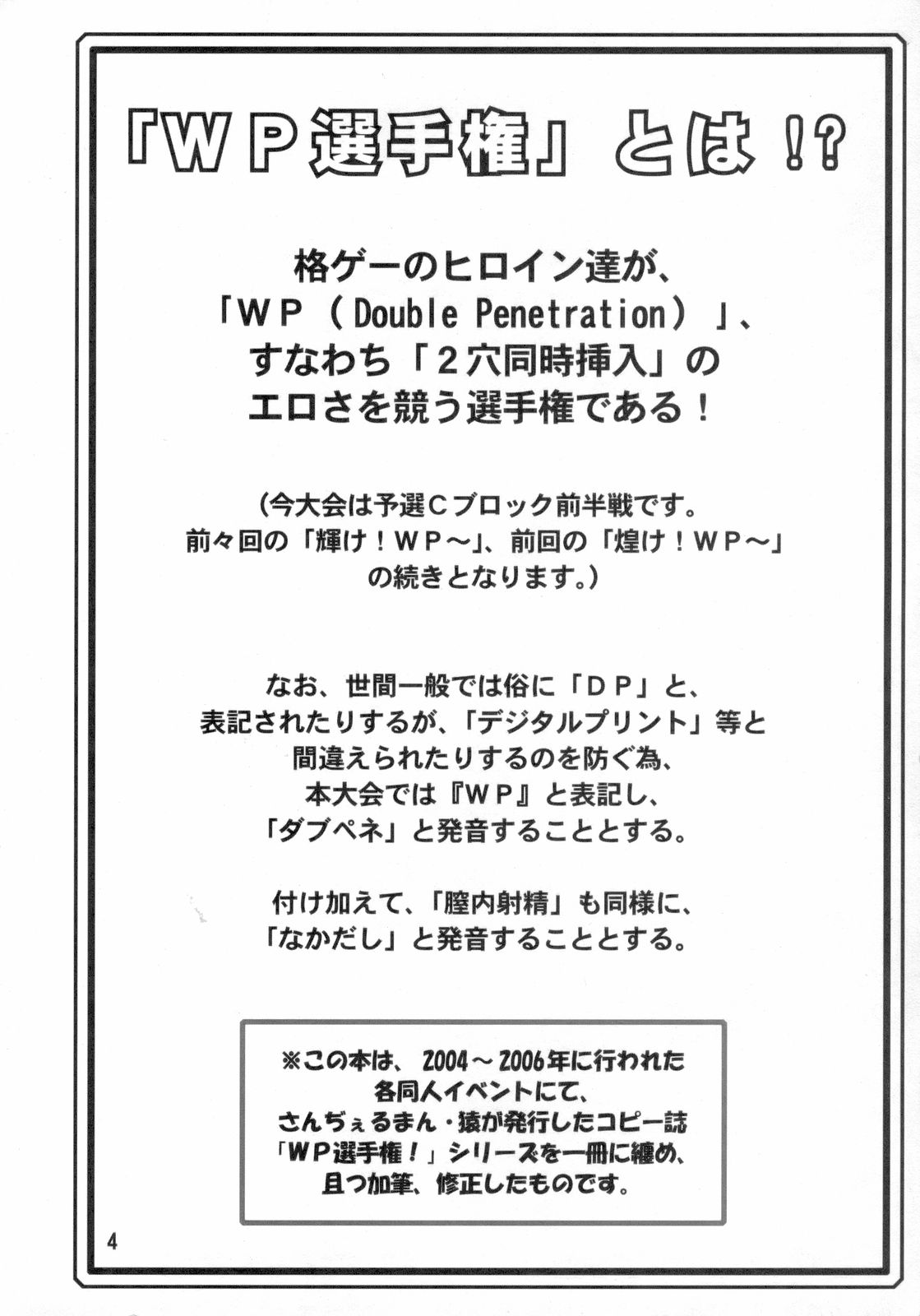 (C70)[新日本ペプシ党 (さんぢぇるまん・猿)] 羽ばたけ! WP 選手権 前半戦!