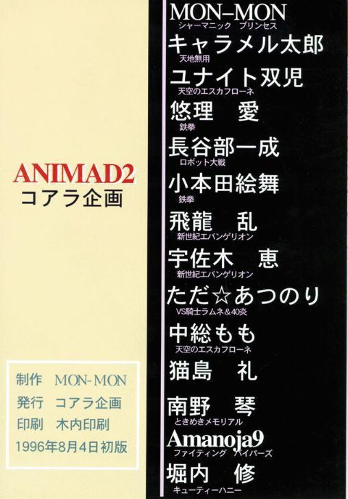 (C50) [コアラ企画 (よろず)] ANIMAD 2 (よろず)