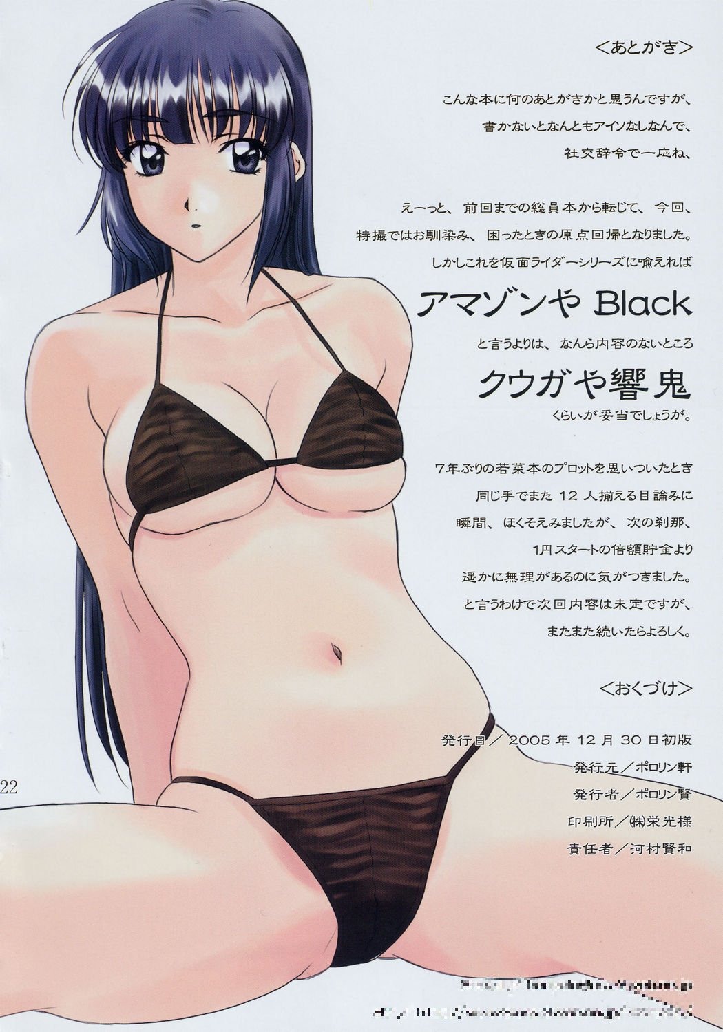 [ポロリン軒 (ポロリン賢)] Menu 22 (SPEND BUBBLE HOUR IN YOUR)sleep machine (センチメンタルグラフティ)