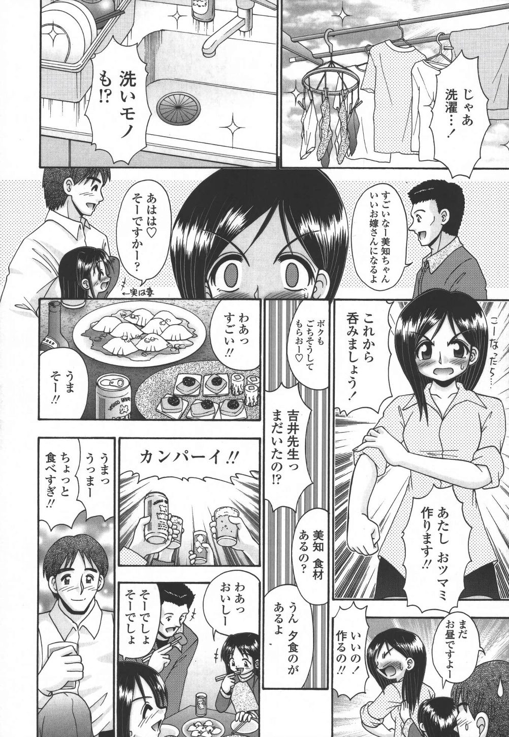 [あ～る・こが] 妻ってよんで