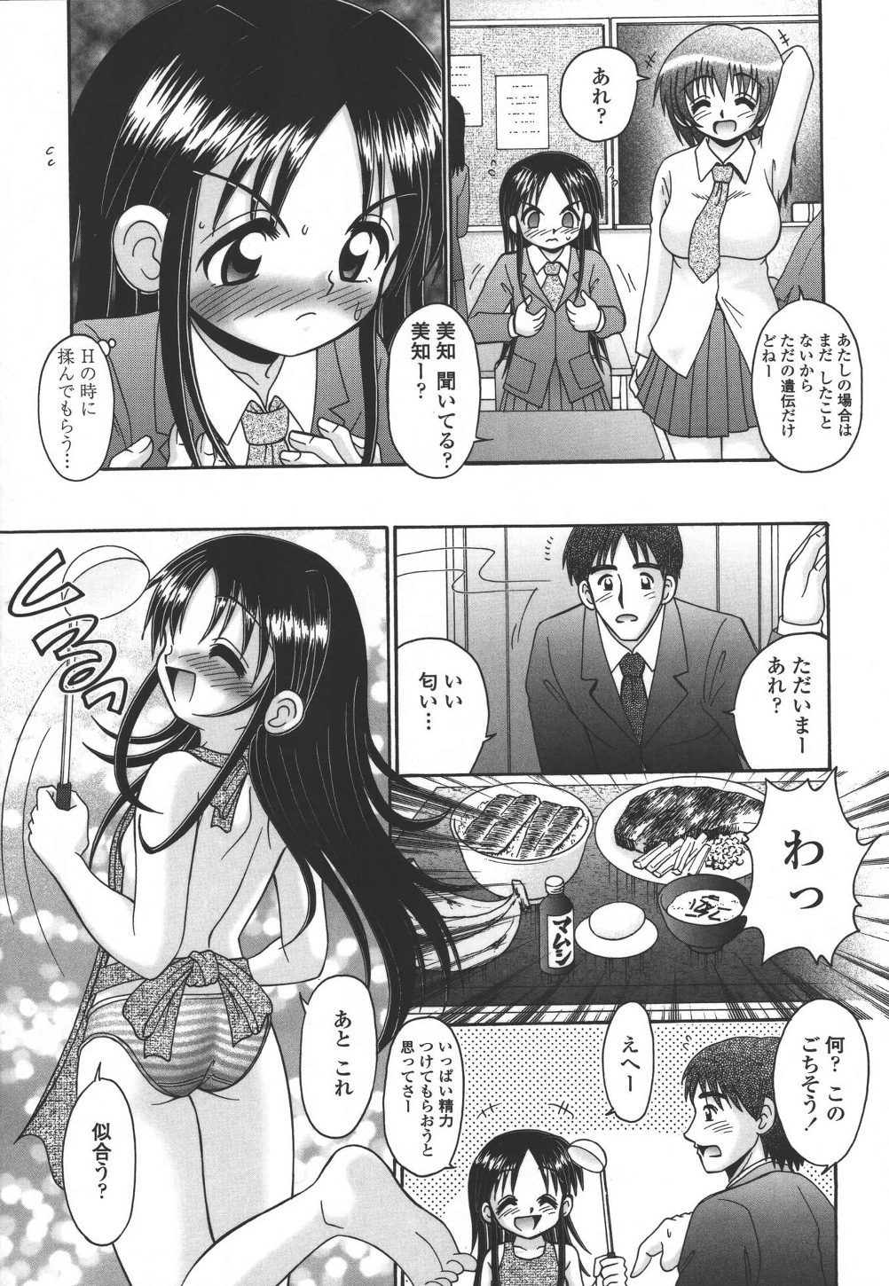 [あ～る・こが] 妻ってよんで