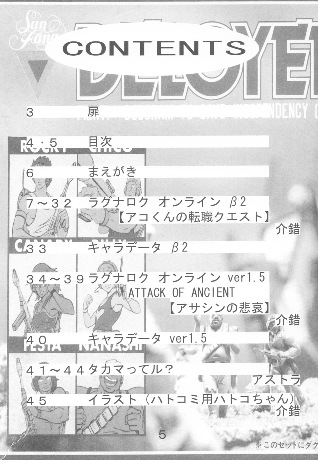 (C65) [介錯 (セブン レオ)] KAISHAKU RAGUNAROK ONLINE (ラグナロクオンライン)