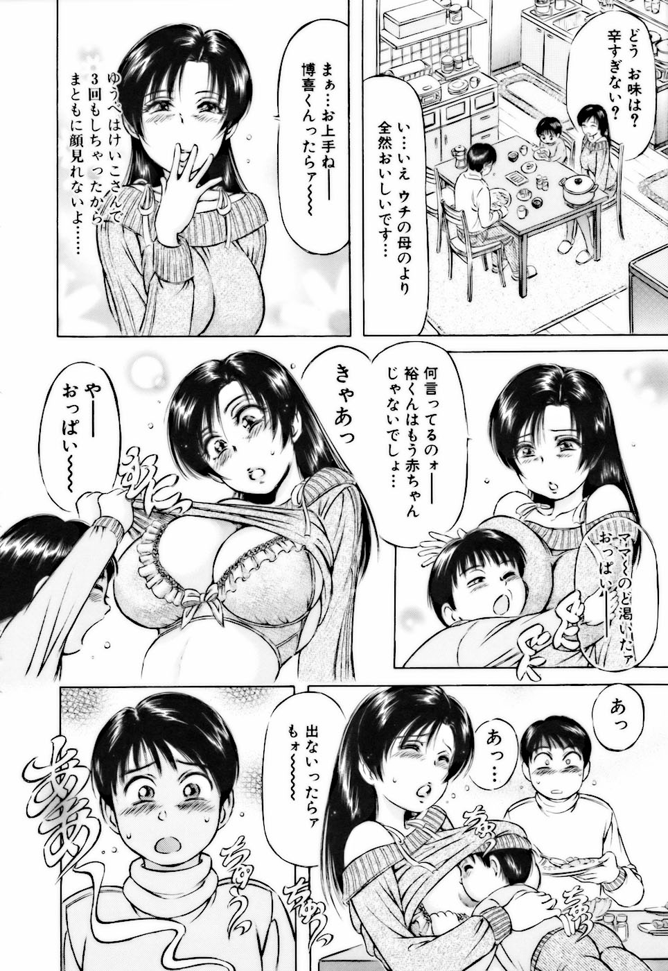 [麻森ゆき洋] ビンカンすぎて