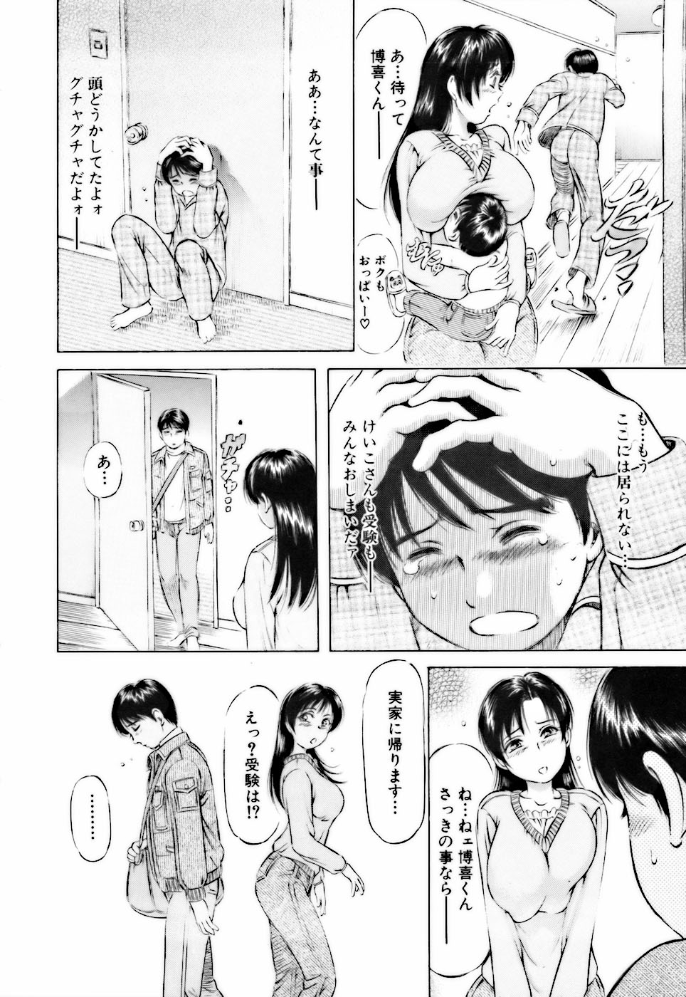 [麻森ゆき洋] ビンカンすぎて