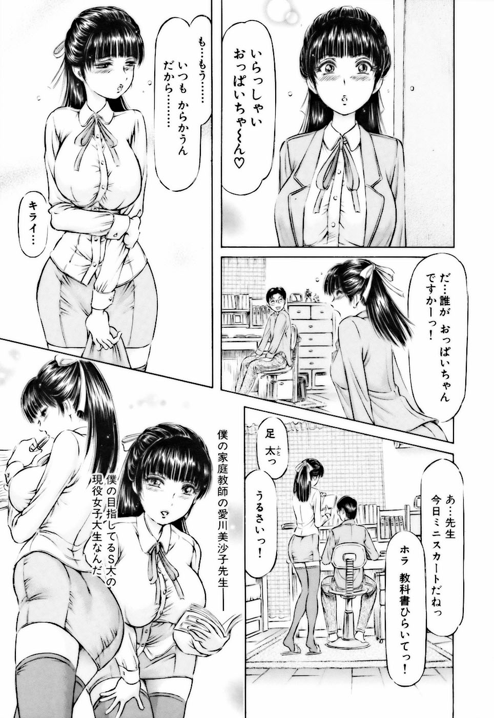 [麻森ゆき洋] ビンカンすぎて