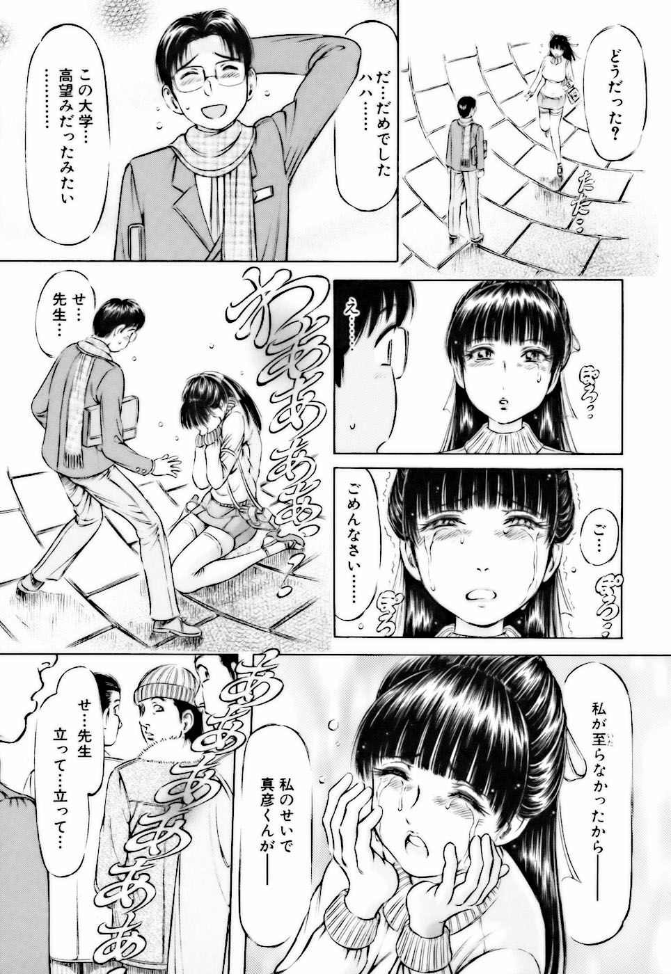 [麻森ゆき洋] ビンカンすぎて