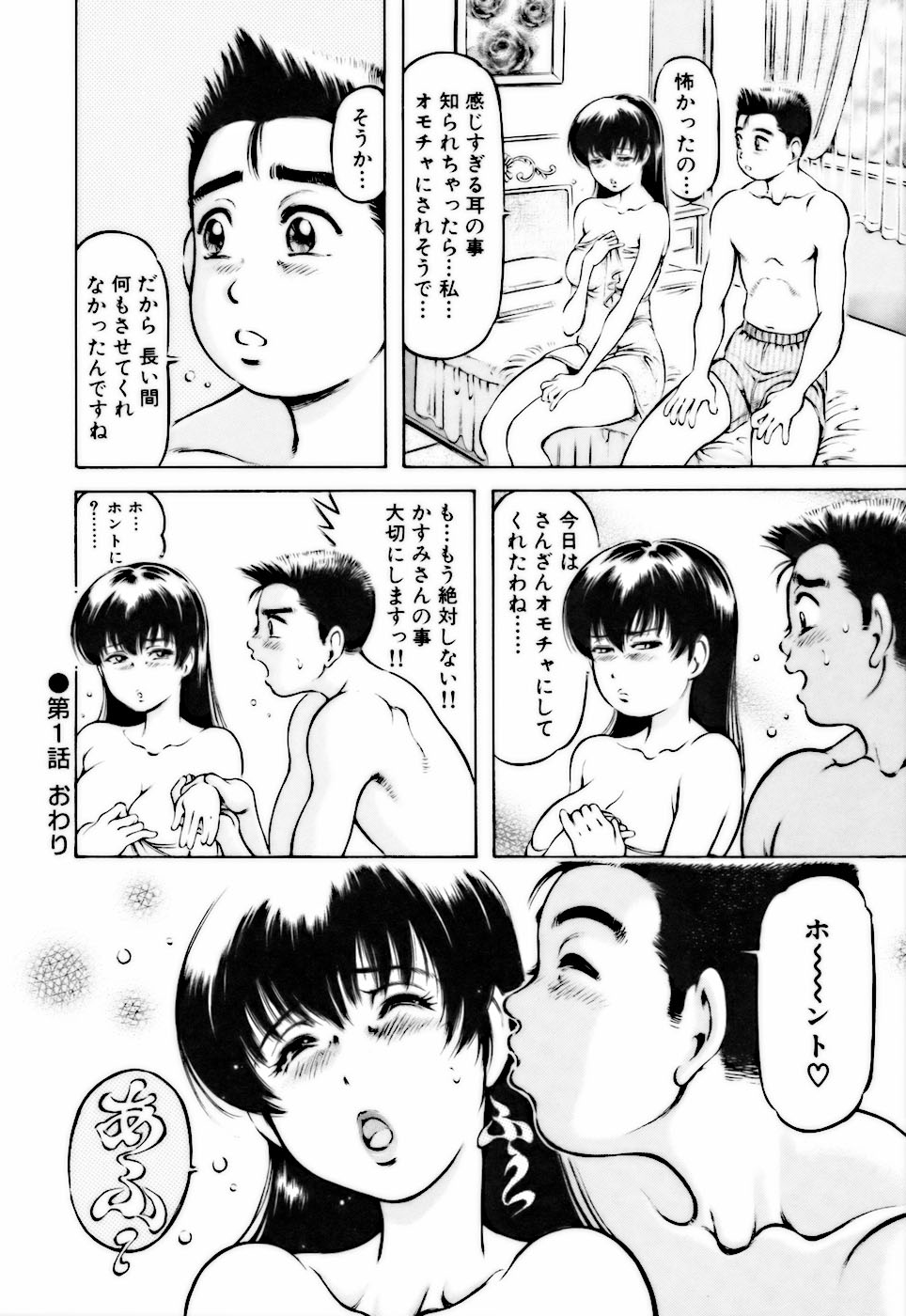 [麻森ゆき洋] ビンカンすぎて