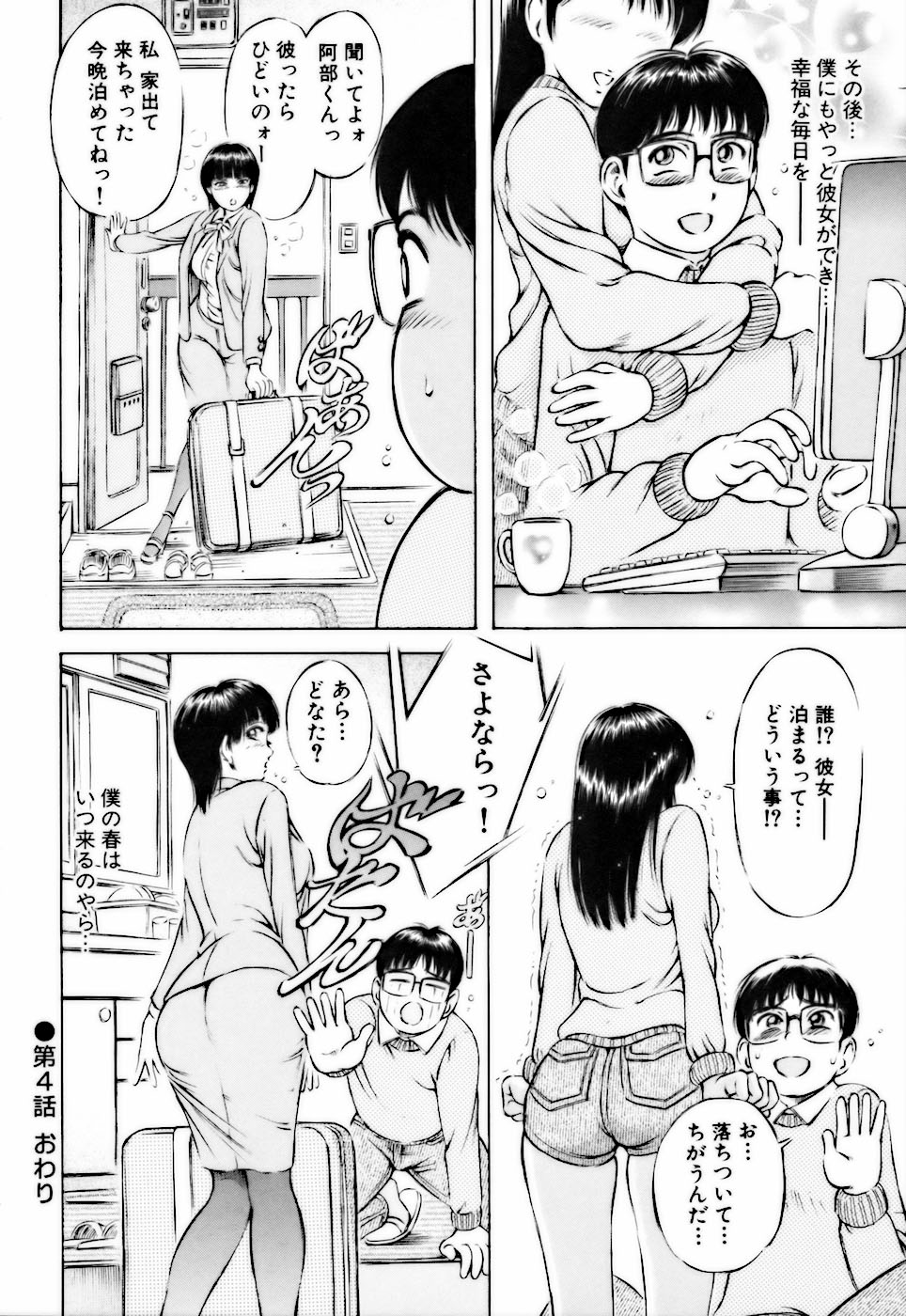 [麻森ゆき洋] ビンカンすぎて