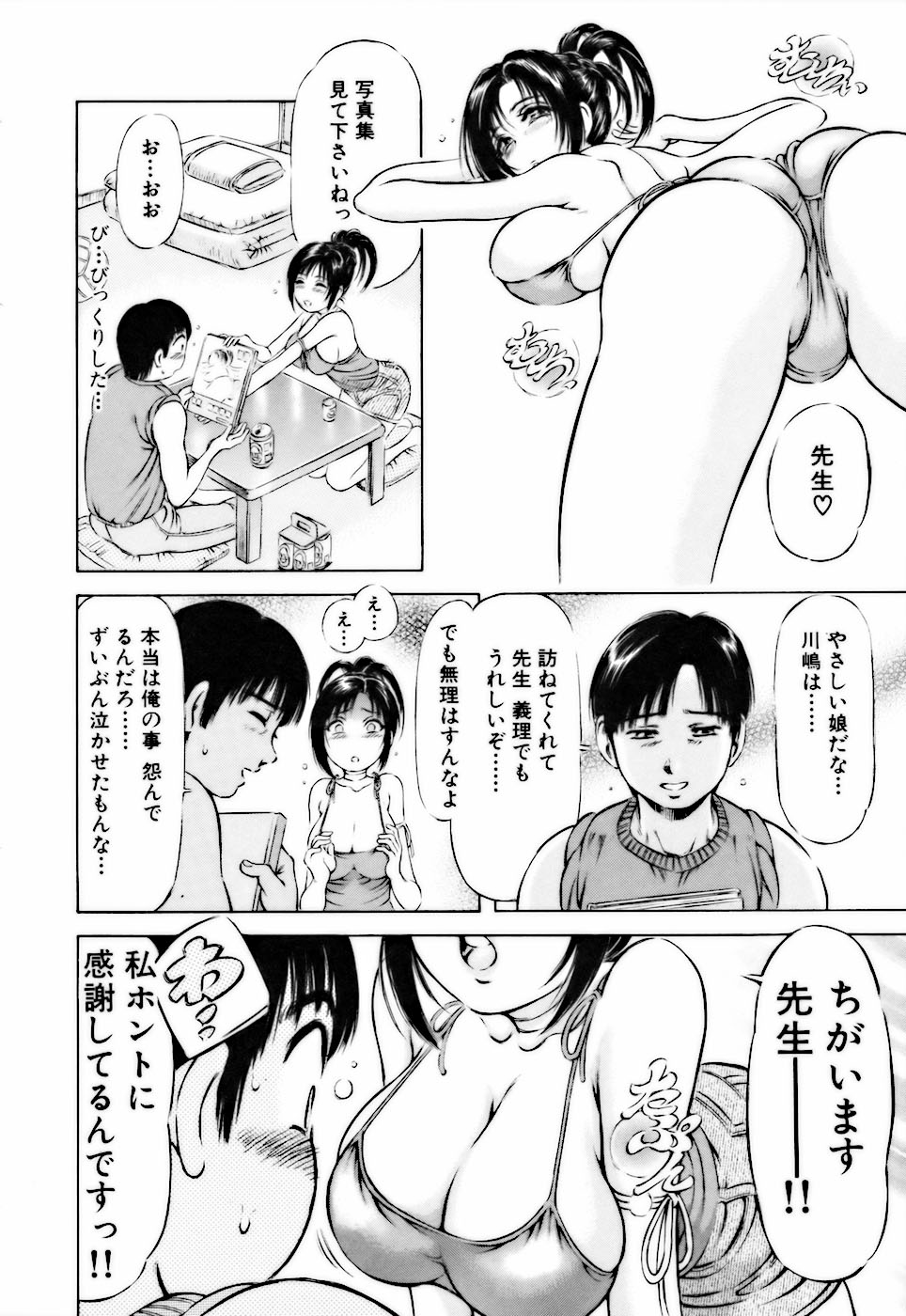 [麻森ゆき洋] ビンカンすぎて