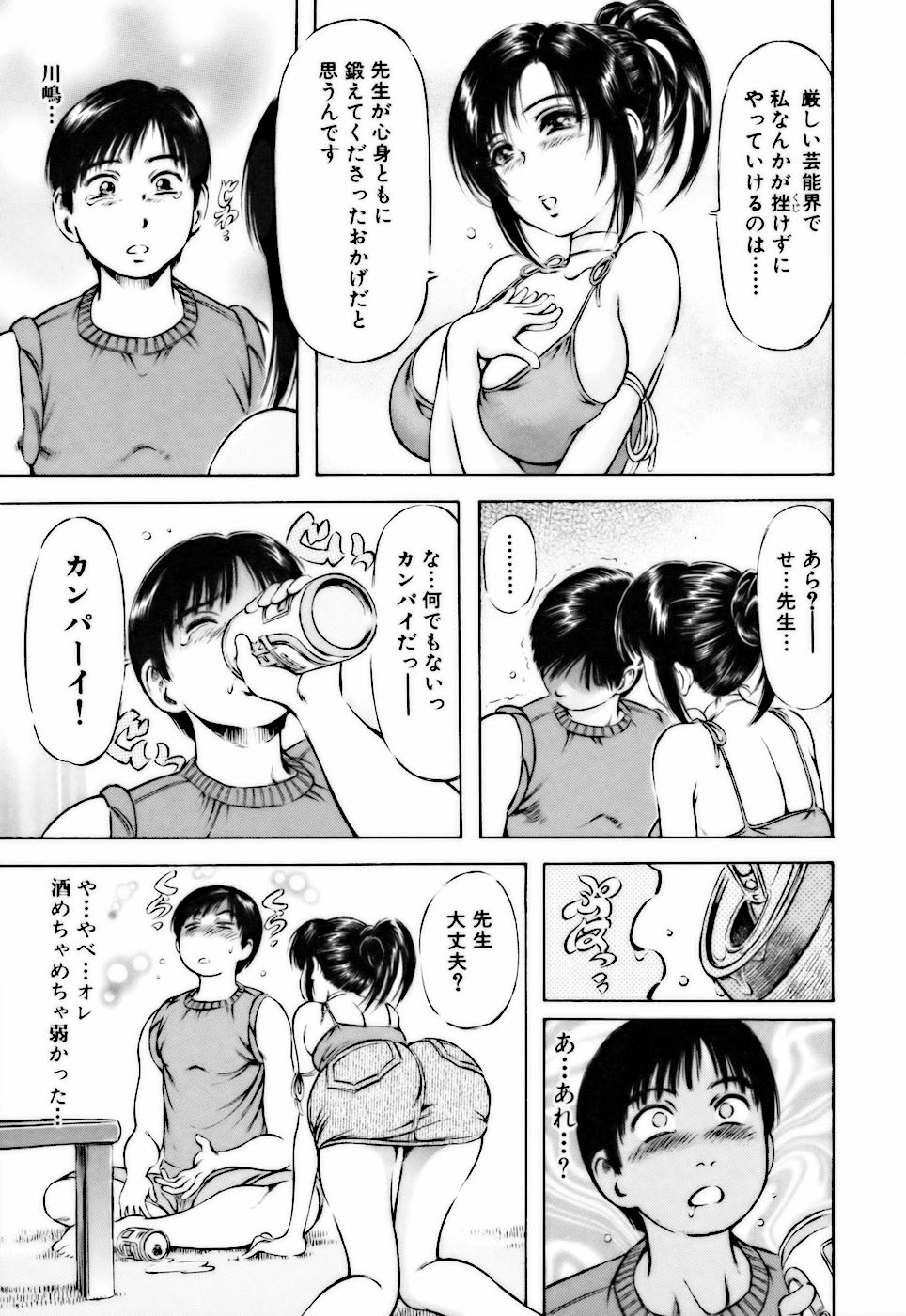 [麻森ゆき洋] ビンカンすぎて