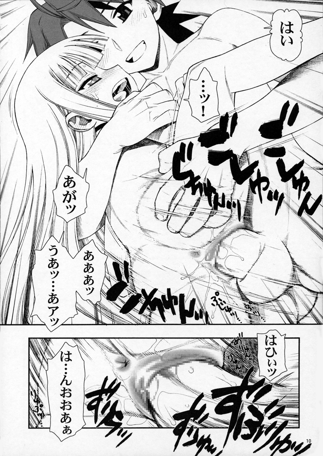 [にこまあく (水無月十三, 山内和成)] 超魔法合体エヴァネギ！(魔法先生ネギま！)