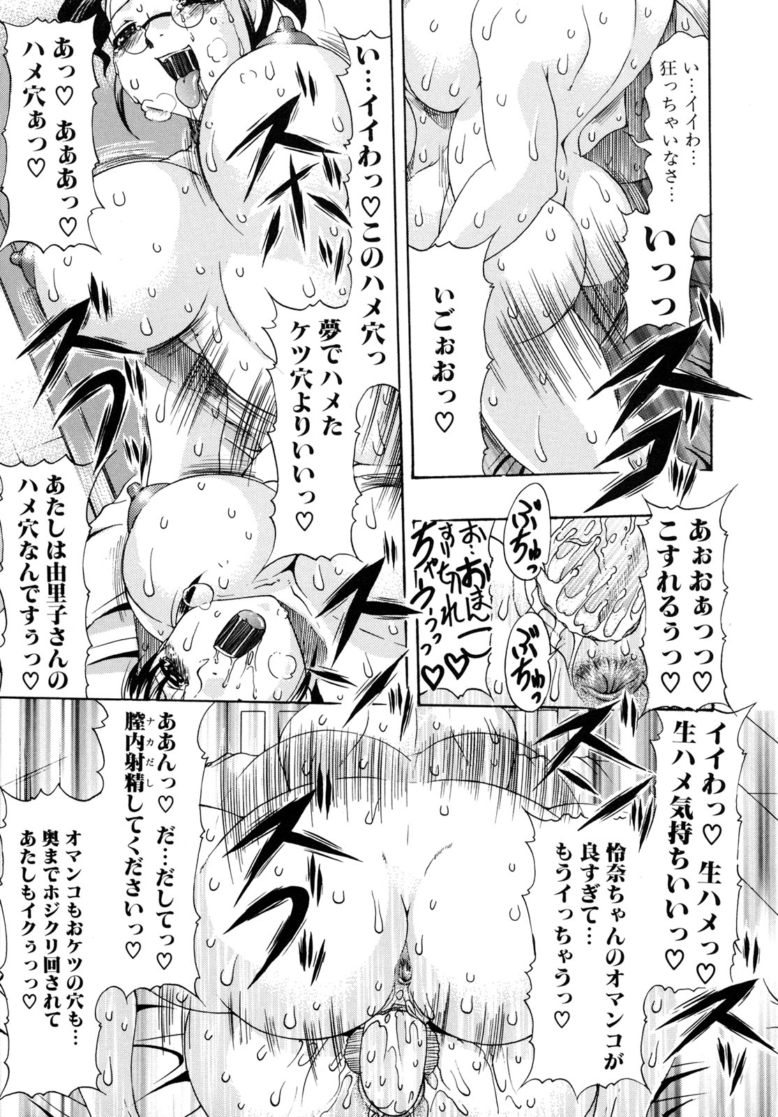 [水月林太郎] おしりなキモチ