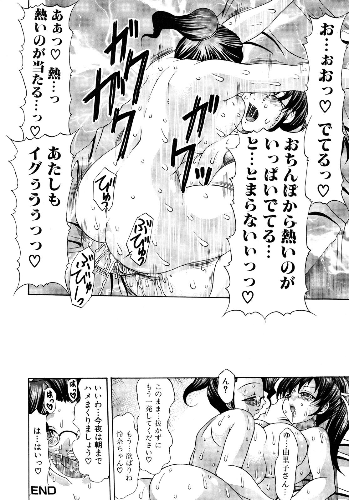 [水月林太郎] おしりなキモチ