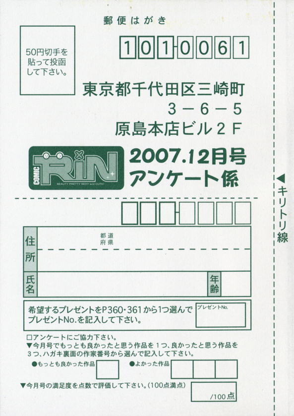 コミックリン2007-12