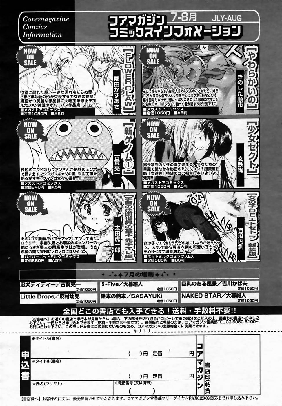 【アンソロジー】【2005-10-08】COMICMEGAPLUS Vol.25（2005-11）