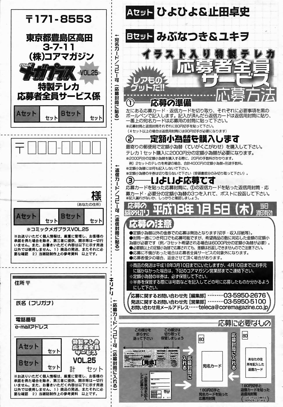 【アンソロジー】【2005-10-08】COMICMEGAPLUS Vol.25（2005-11）