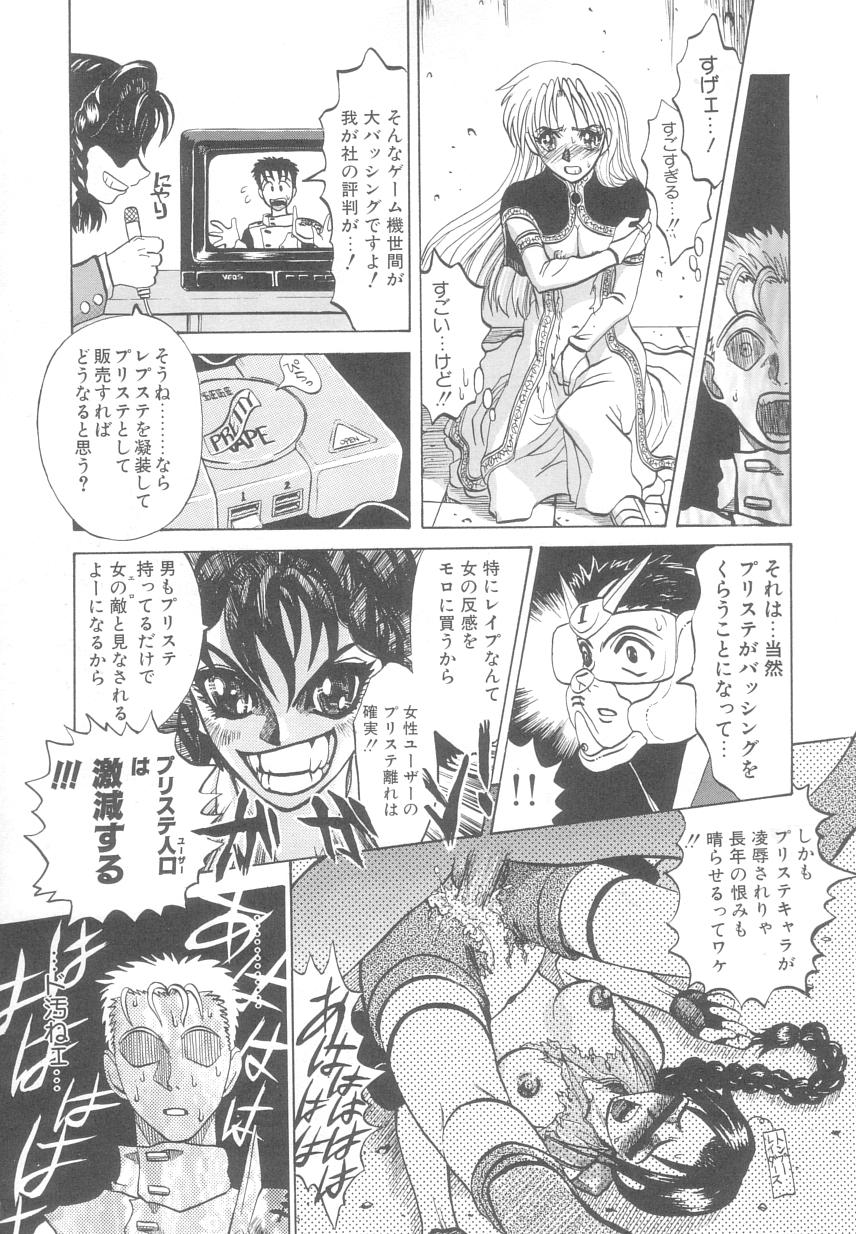 [祭丘ヒデユキ] レ研～神速レイパーども～