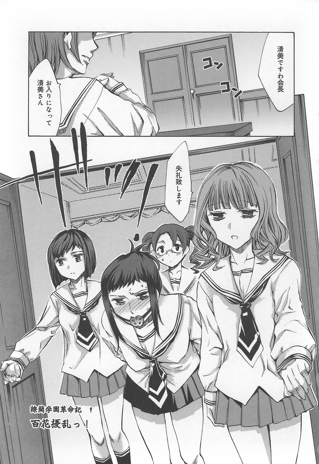 [えむあ] 繚蘭学園革命記 百花繚乱っ！