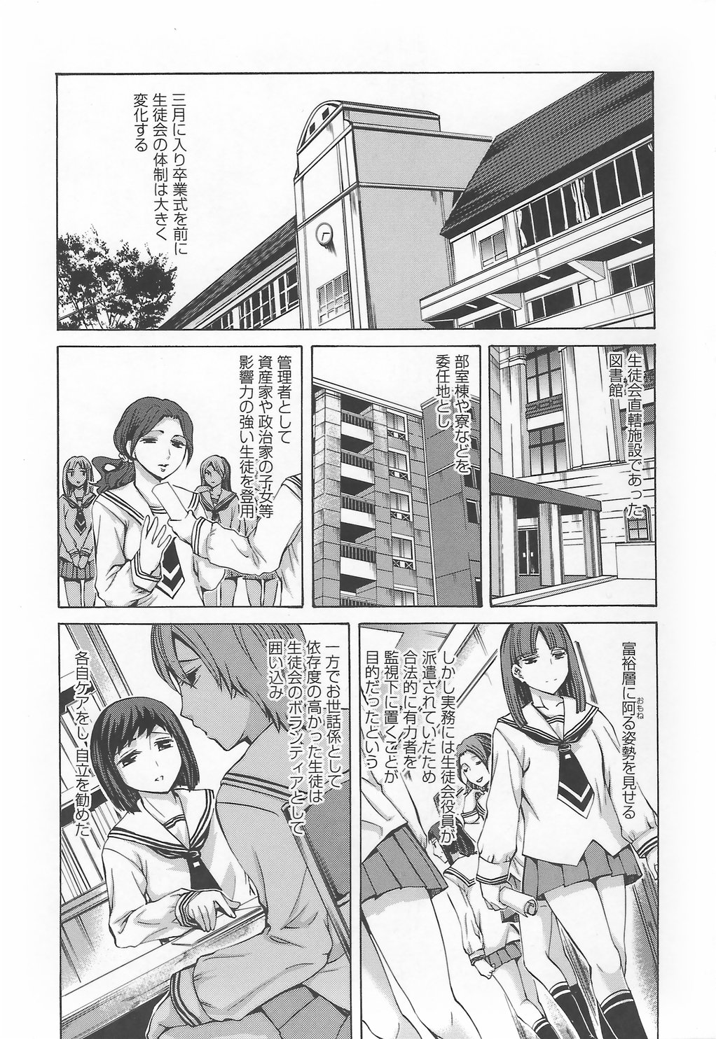 [えむあ] 繚蘭学園革命記 百花繚乱っ！